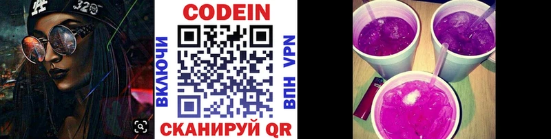 Codein напиток Lean (лин)  Купить  Кораблино 